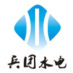 兵團(tuán)水電